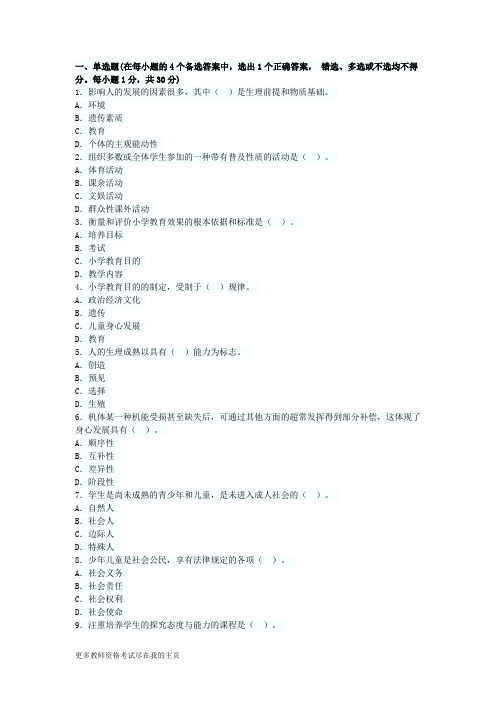 2013年江西教师资格小学教育学高频出题附答案解析五