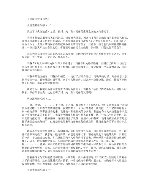 火烧连营读后感7篇