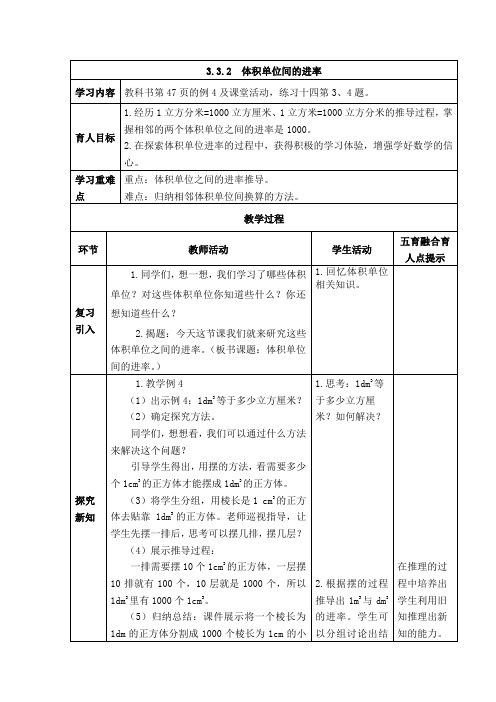 西师版五年级下册数学《体积单位间的进率》表格式教案