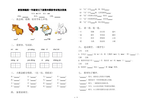 新版部编版一年级语文下册期末模拟考试卷及答案