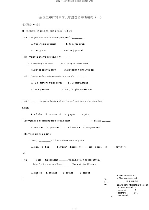 武汉二中广雅中学中考英语模拟题