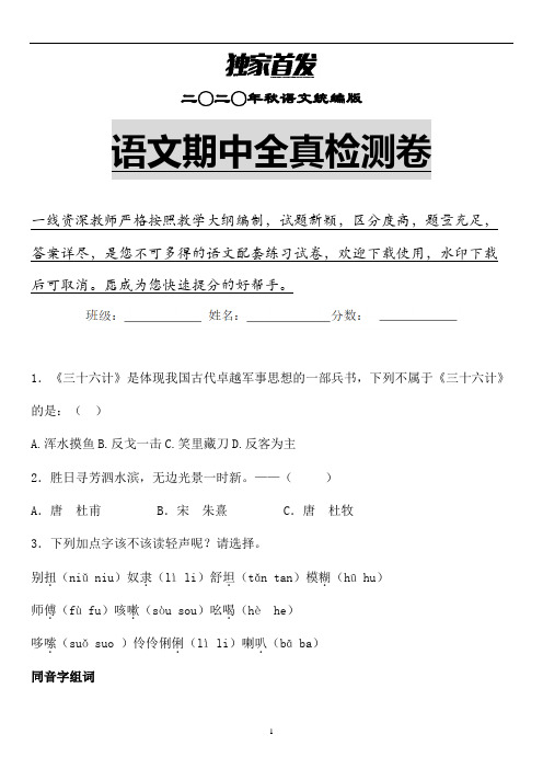 【期中】2020年秋统编版语文三年级上期中检测卷含答案 (精品必备)