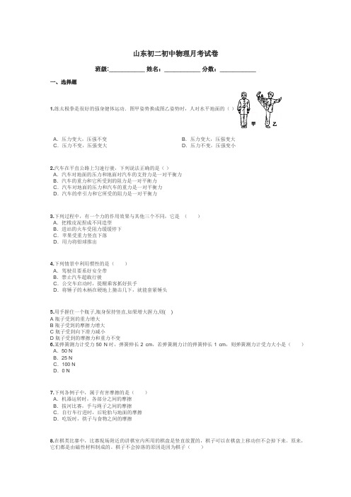 山东初二初中物理月考试卷带答案解析
