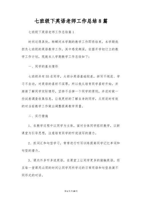 七年级下英语教师工作总结8篇