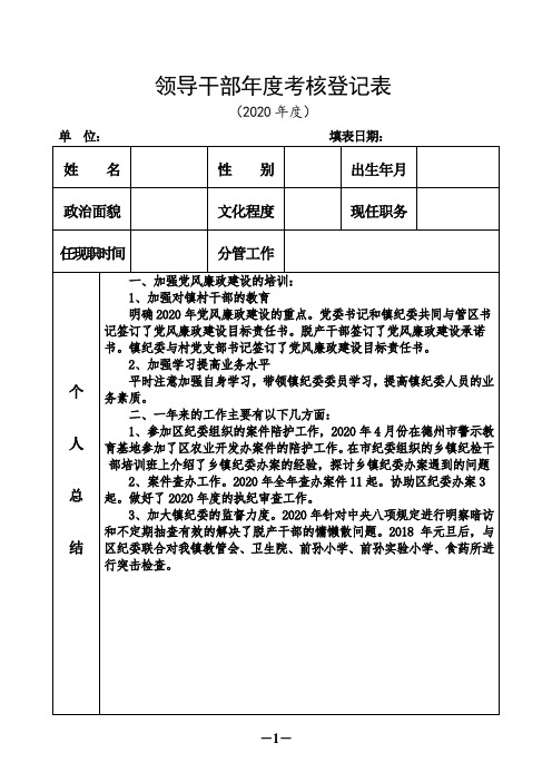 2020年领导干部年度考核登记表