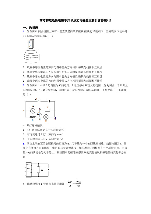 高考物理最新电磁学知识点之电磁感应解析含答案(1)