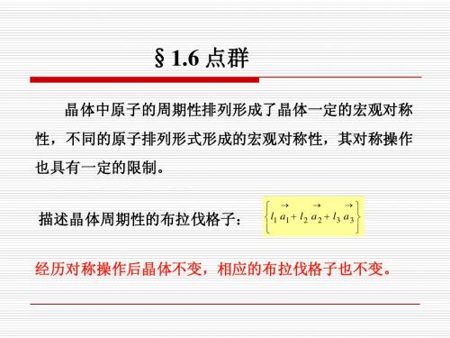 固体01_06点群