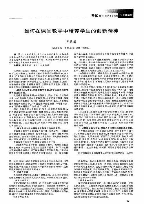 如何在课堂教学中培养学生的创新精神