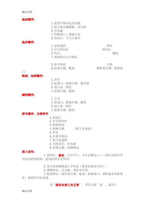 最新A2科目三考试集锦(超全)资料