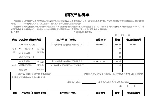 消防产品清单样品