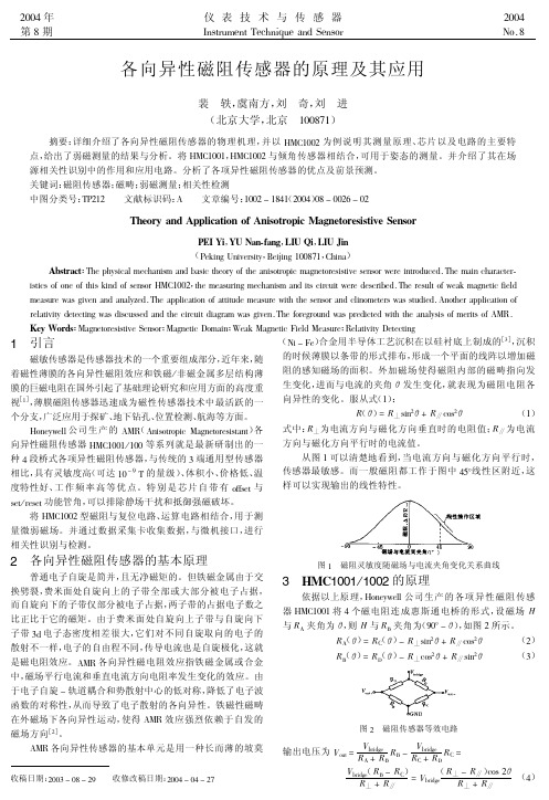 各向异性磁阻传感器的原理及其应用