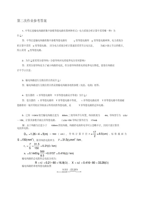 第二次作业参考答案