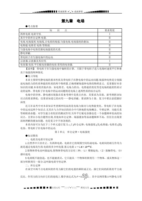 高考物理复习分单元资料：学案《电场》