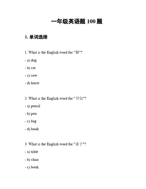 一年级英语题100题