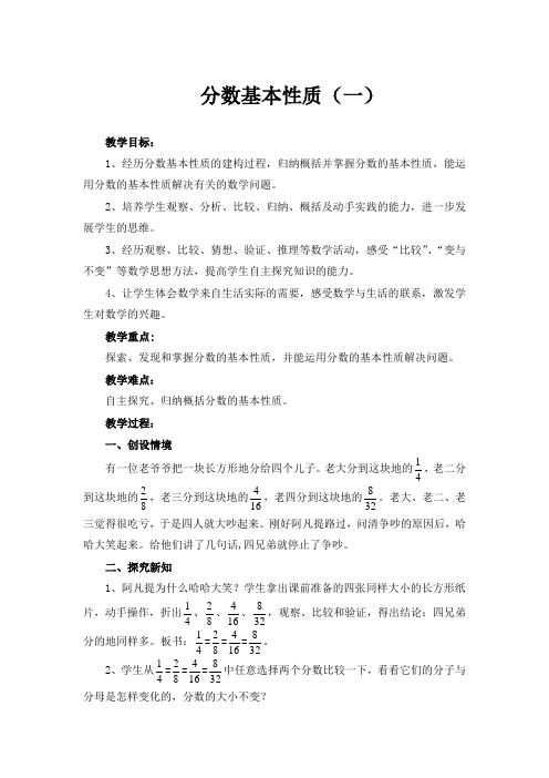 分数的基本性质 (2)