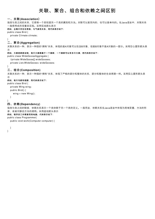 关联、聚合、组合和依赖之间区别