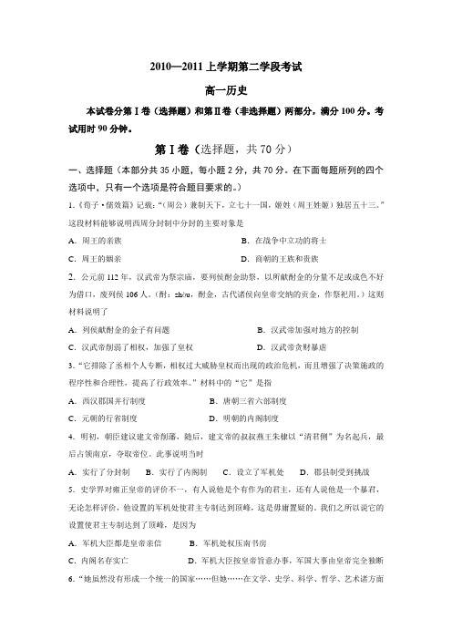 高一历史必修一试卷与答案