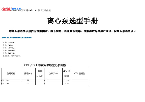 离心泵选型手册