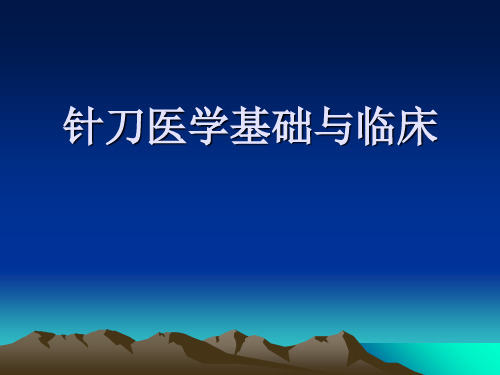 小针刀的临床应用简介