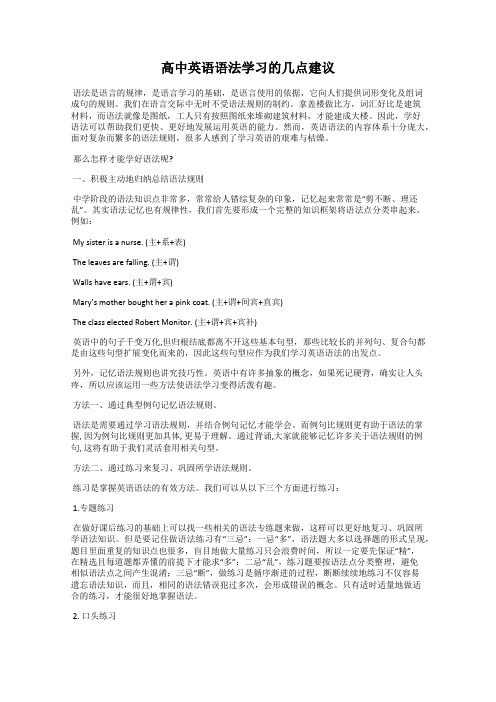 高中英语语法学习的几点建议