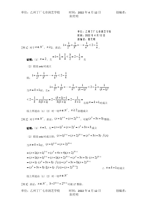 高二数学 7.6归纳猜想论证测试  试题