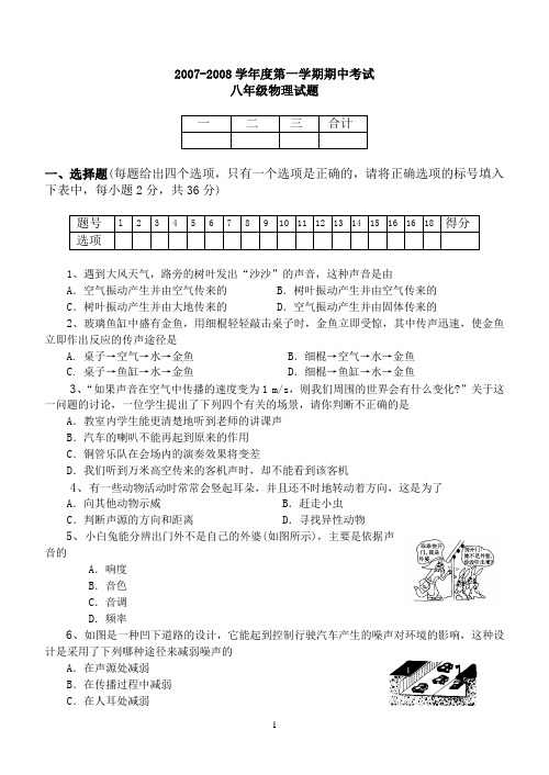 2007-2008学年度第一学期期中考试