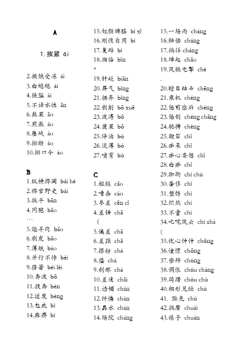 高考语文易错字读音