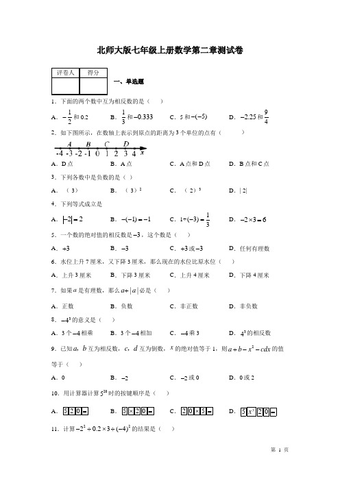 北师大版七年级上册数学第二章测试题含答案