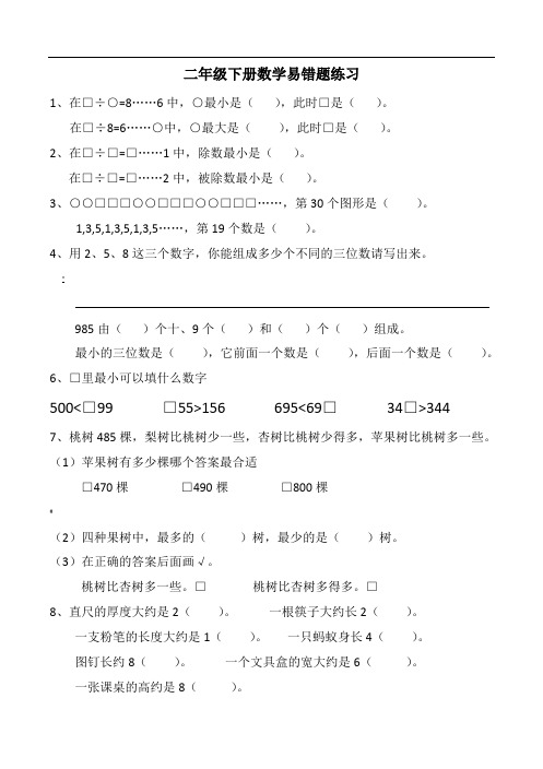 苏教版二年级下册数学期末复习题易错题总汇