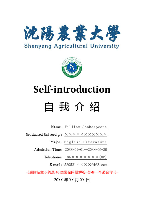 沈阳农业大学硕士研究生复试英语英文面试自我介绍