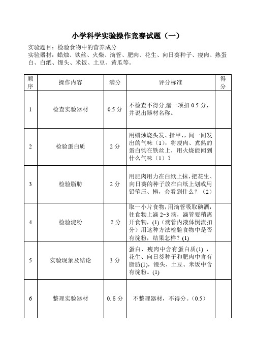 科教版小学科学操作试题(一)