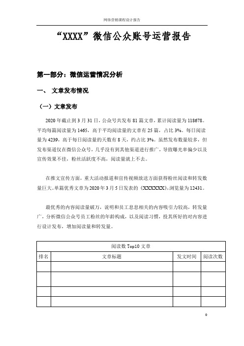 微信公众账号运营报告