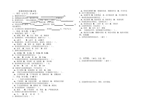 畜禽疫病防治D试卷