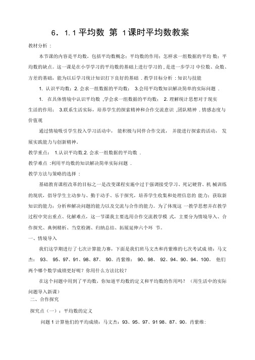 新湘教版七年级数学下册《6章数据的分析6.1平均数、中位数、众数》教案_7