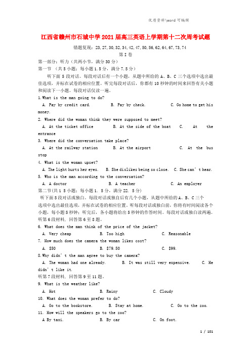 江西省赣州市石城中学2021届高三英语上学期第十二次周考试题.doc