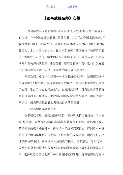 二年级数学教师读书成就名师 读书笔记