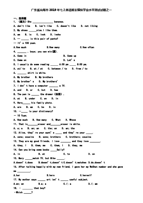 广东省汕尾市2019年七上英语期末模拟学业水平测试试题之一