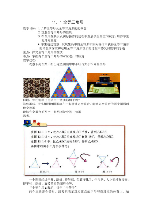 新人教版八年级全等三角形教案