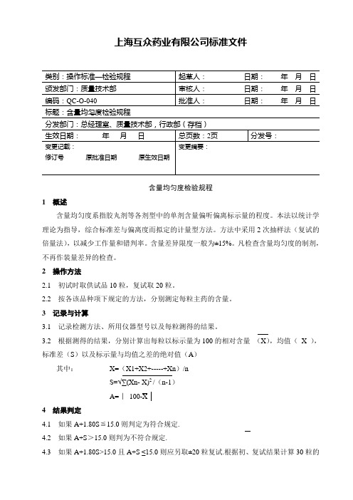 含量均匀度检查法