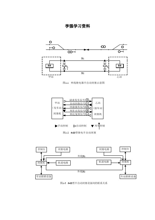 半自动闭塞电路图