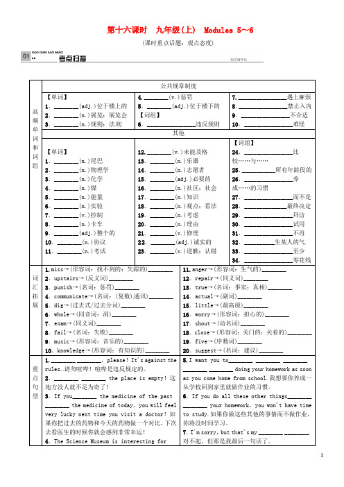 中考英语考点复习 第16课时 九上 Modules 5-6测试题 外研版