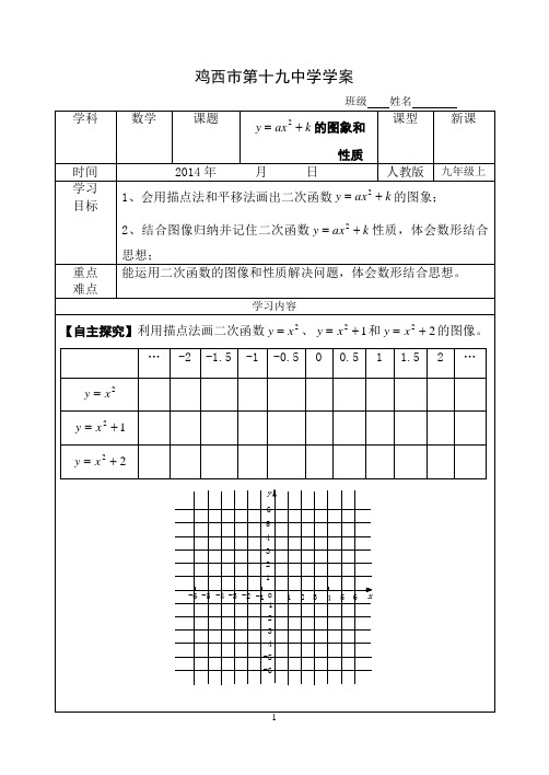 二次函数的图象和性质(2)学案