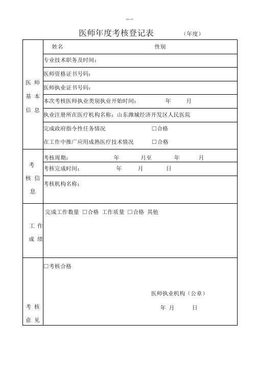 医师年度考核登记表