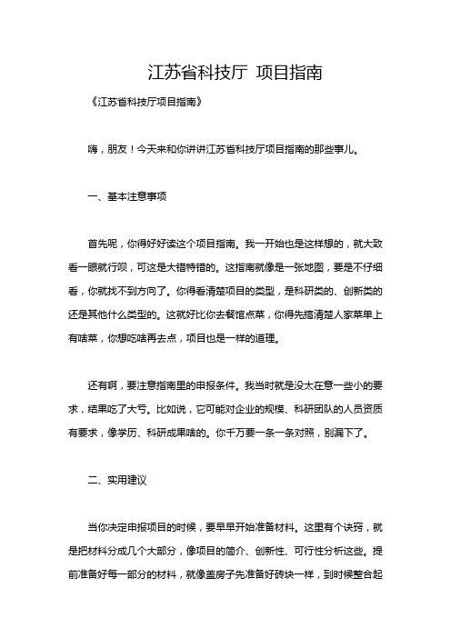 江苏省科技厅 项目指南