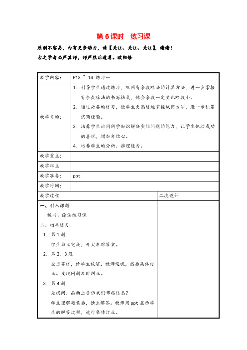 北师大版二年级数学下册第6课时  练习课教案与反思