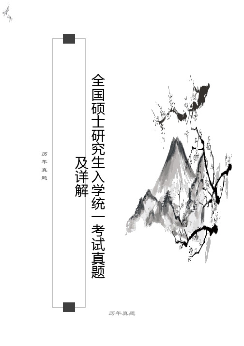 西北农林科技大学生命科学学院622分子生物学历年考研真题汇编