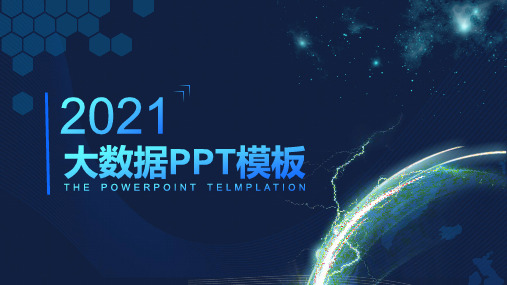 大数据交易平台PPT