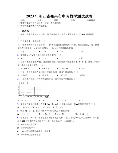 2023年浙江省嘉兴市中考数学测试试卷附解析