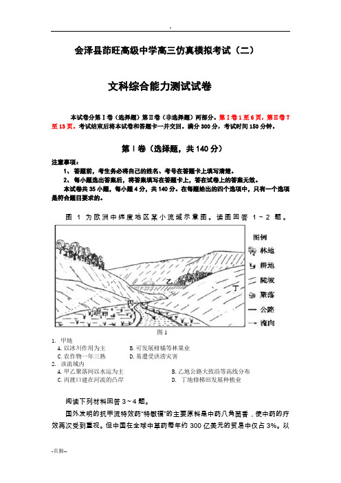 会泽县茚旺高级中学高三仿真模拟考试