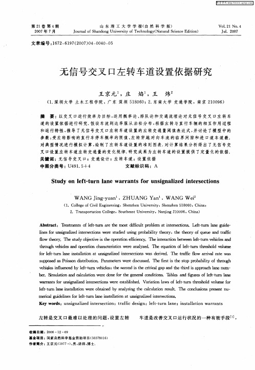 无信号交叉口左转车道设置依据研究